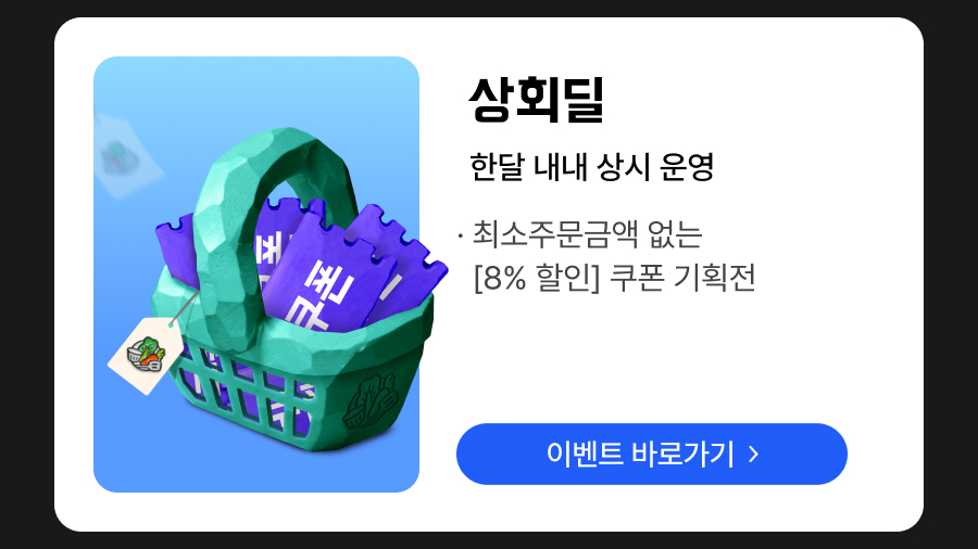 240801 상회 8월 프로모션 12