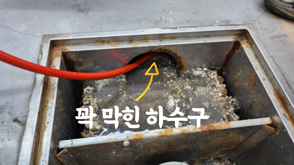 하수구 막힘 예방