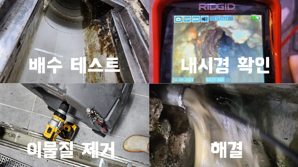 하수구 막힘 예방