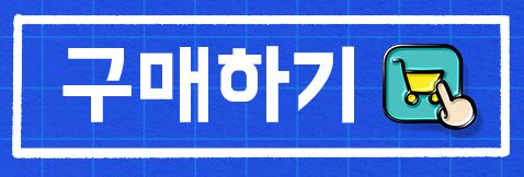 구매하기