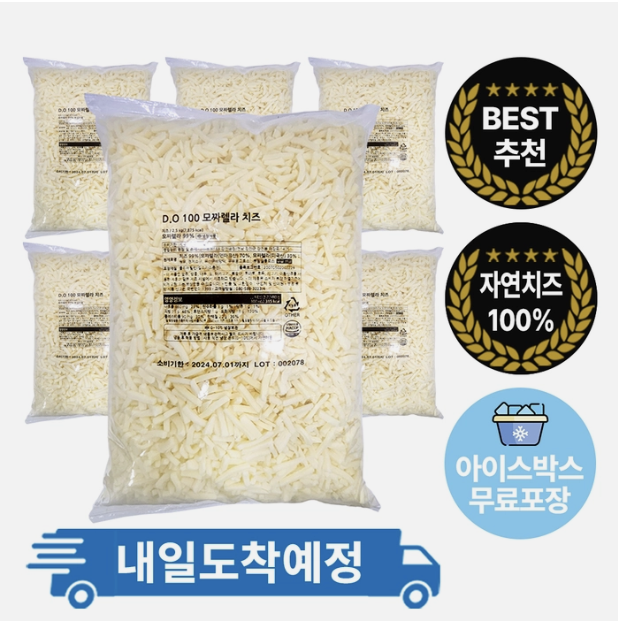 모짜렐라치즈
