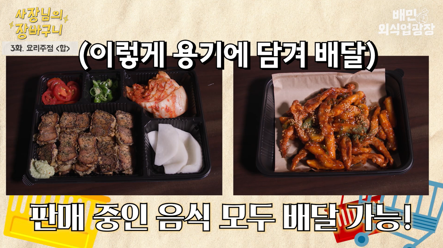 장바구니