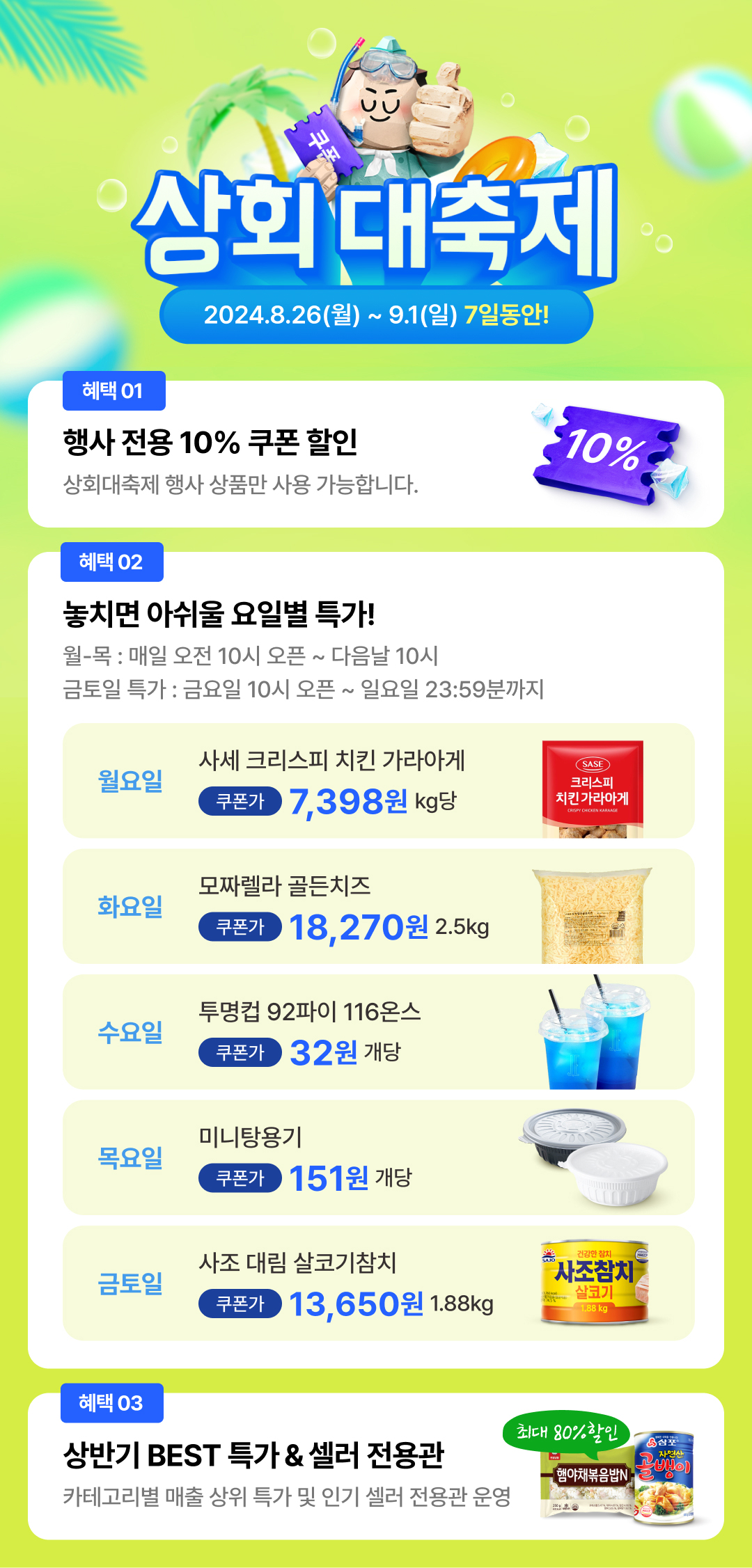 이벤트 키 비쥬얼