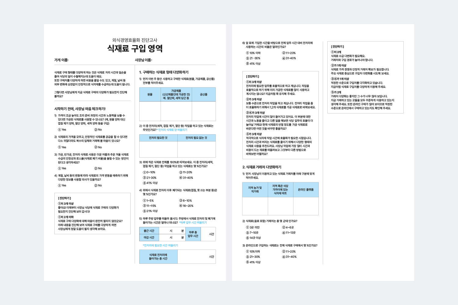 식재료