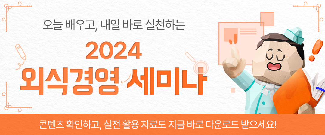 외식경영효율화