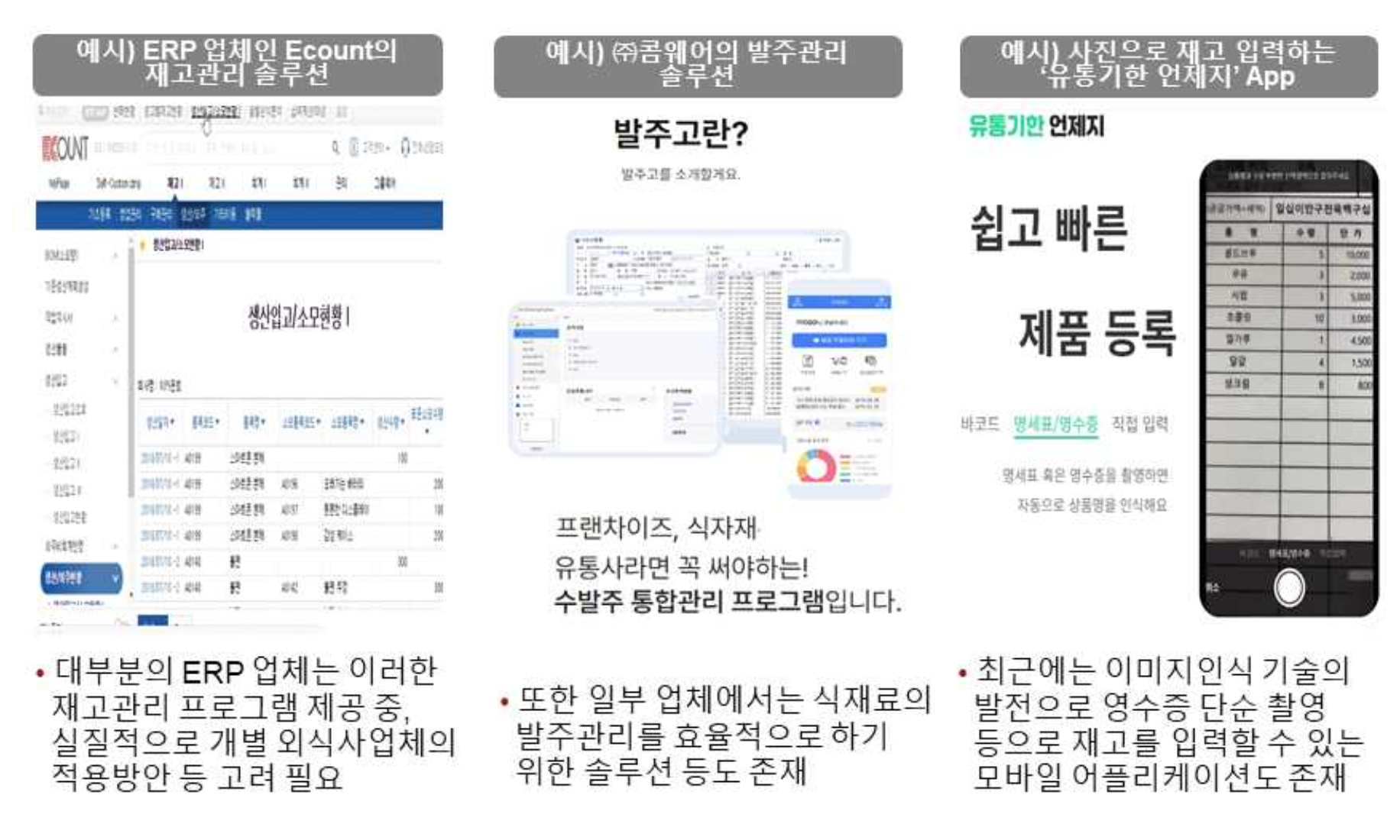 외식경영세미나 체계적인 손익관리 비용관리솔루션