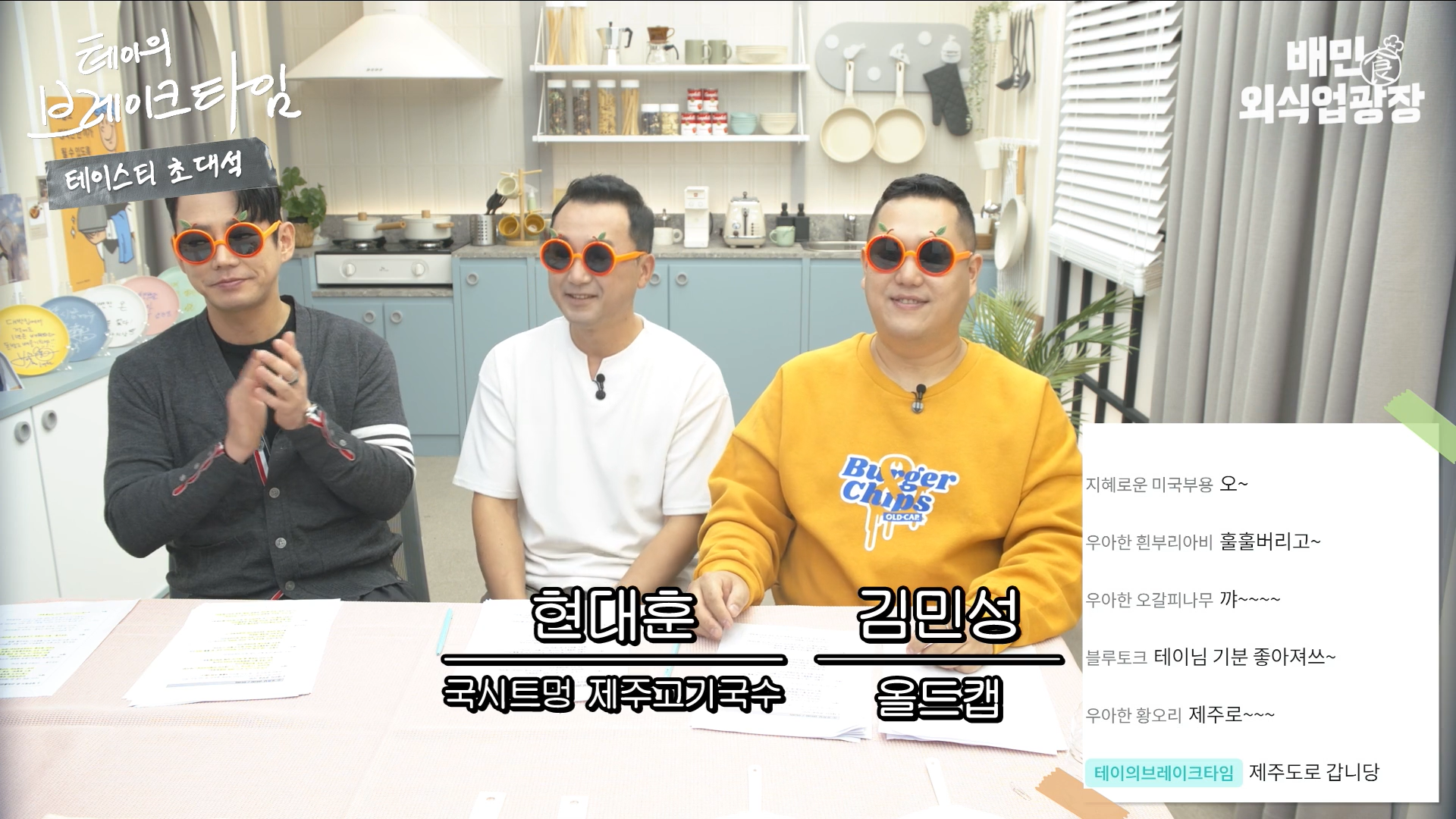 제주특집