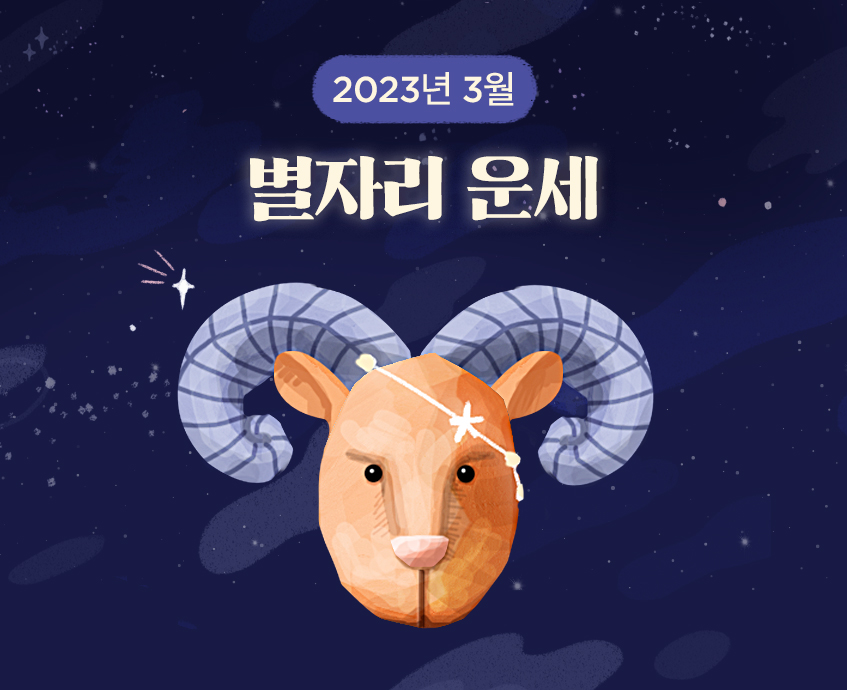 별자리운세