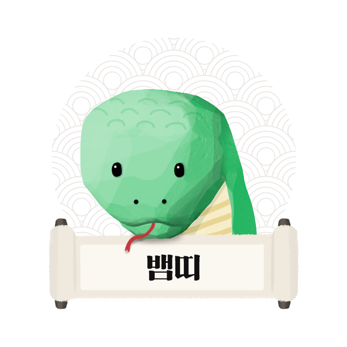 23년 신년 운세