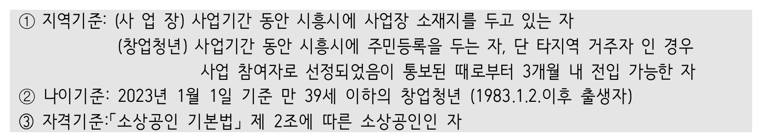 시흥시 청년창업플러스