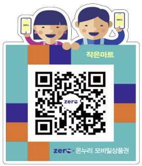 온누리상품권 모바일