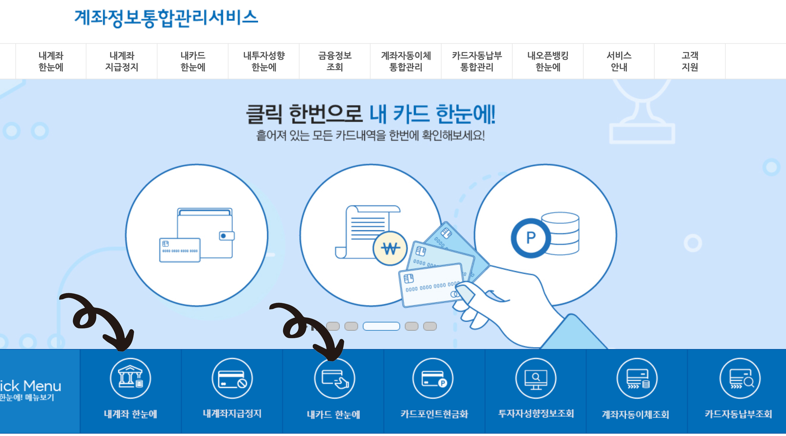 계좌정보통합관리서비스
