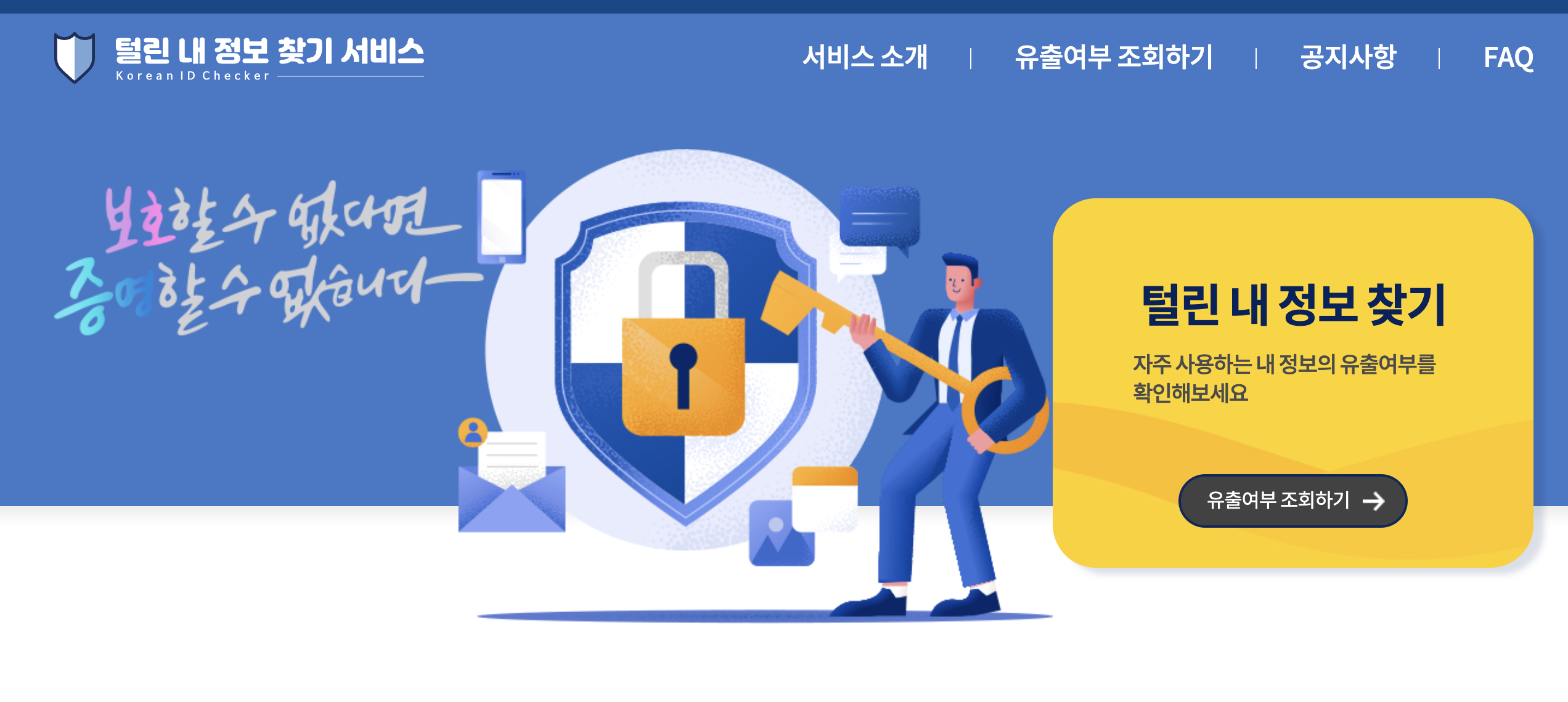 털린내정보찾기