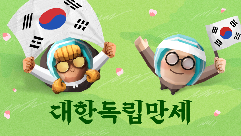 삼일절