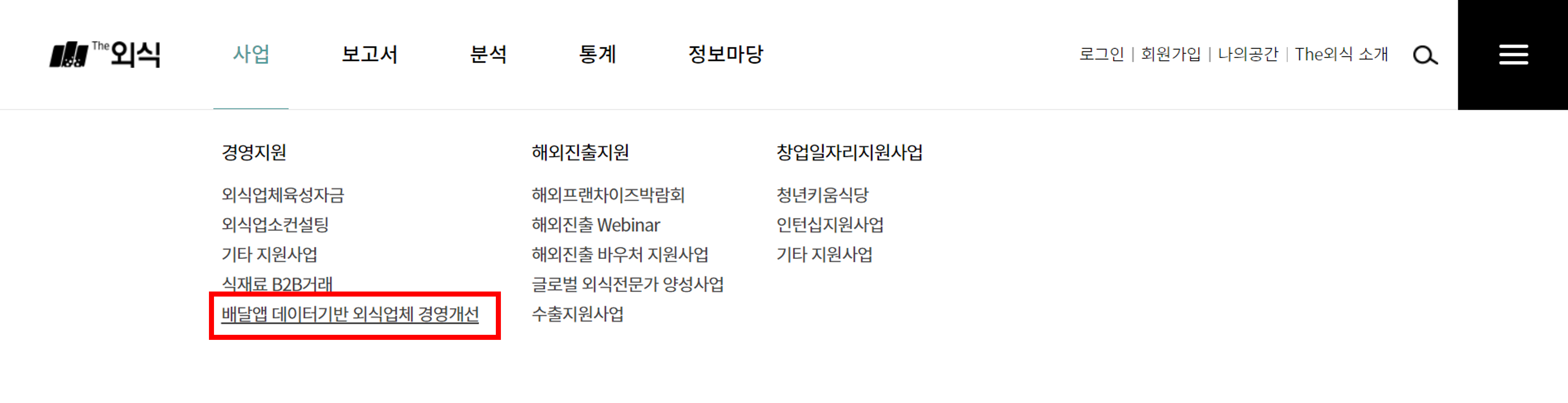 더외식2