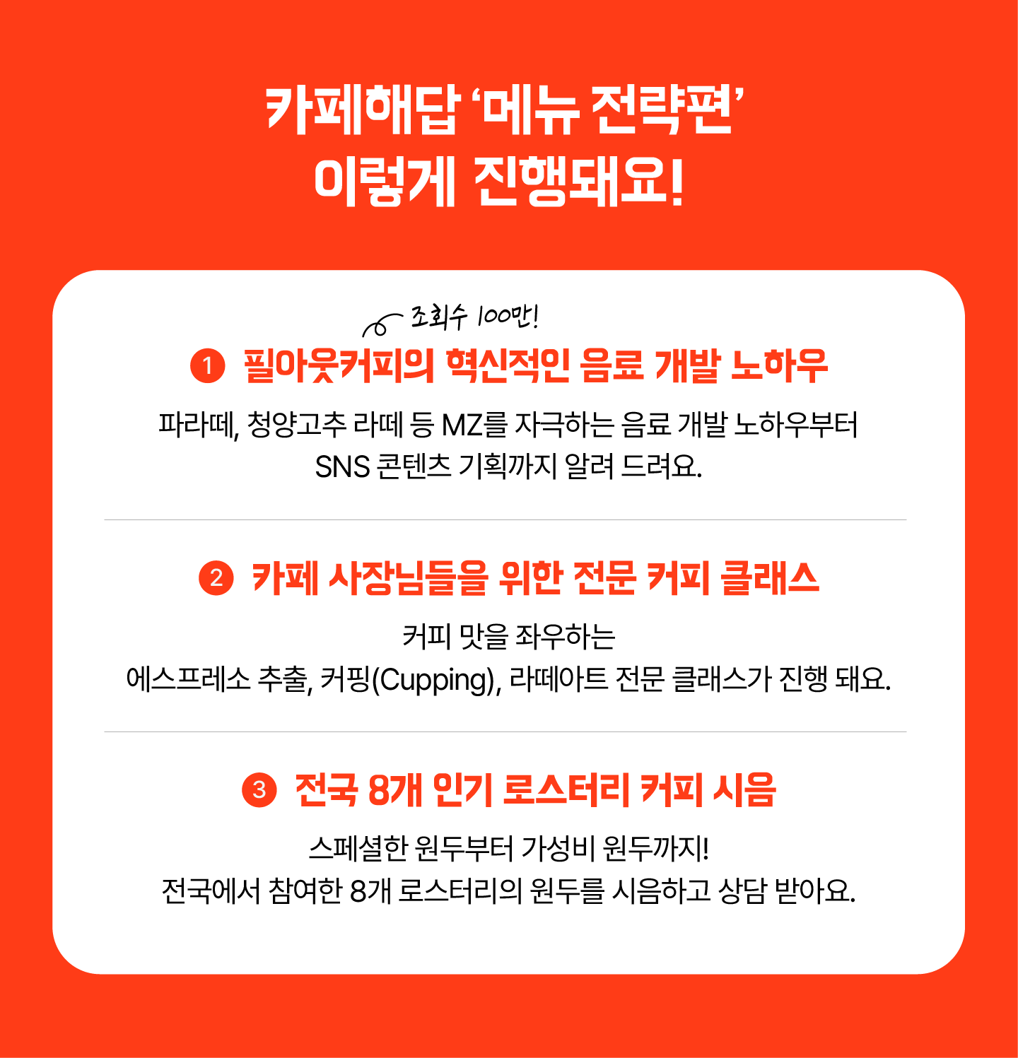 240829 아카데미 카페해답 메뉴전략편 1