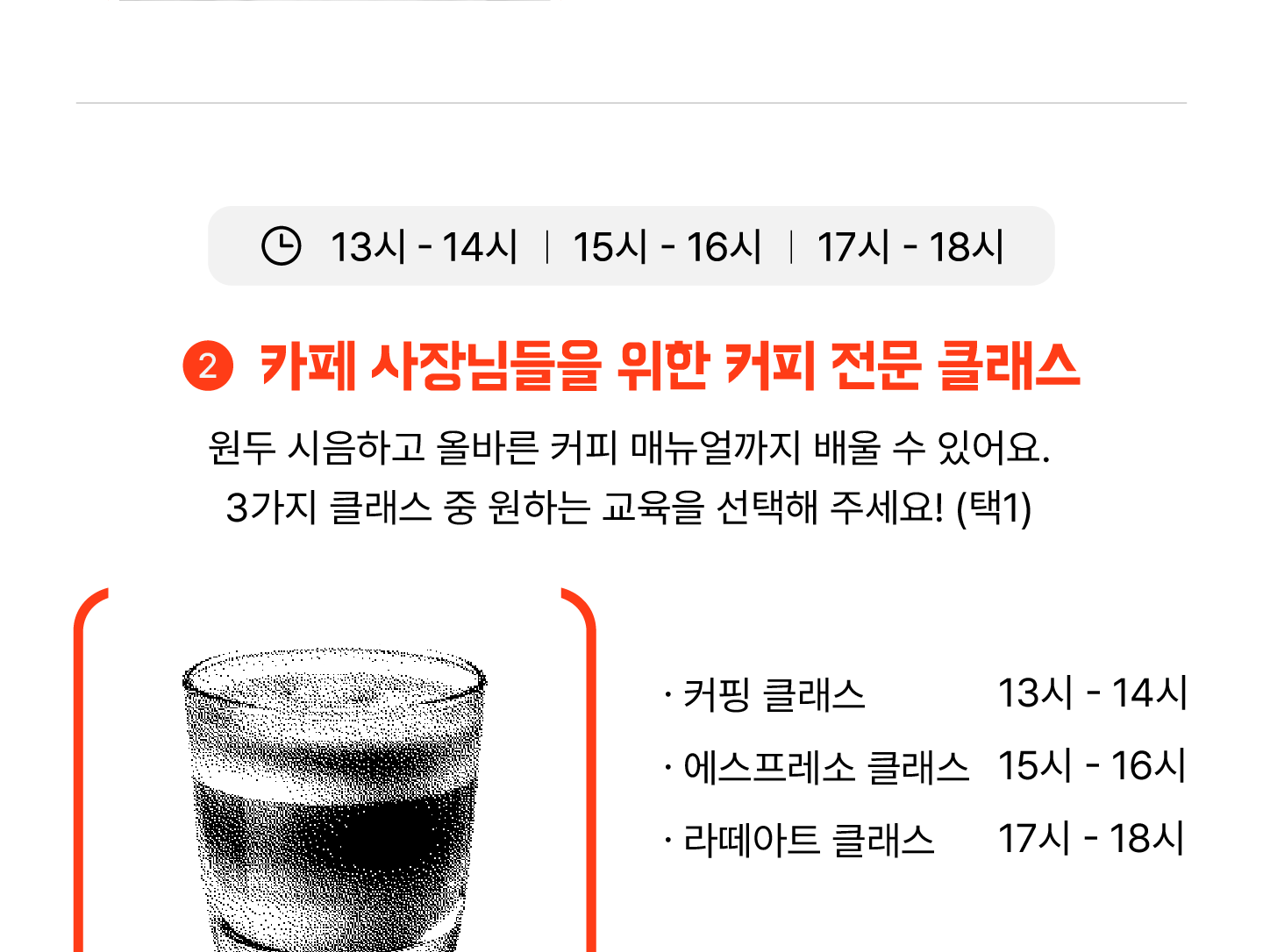 240829 아카데미 카페해답 메뉴전략편 4