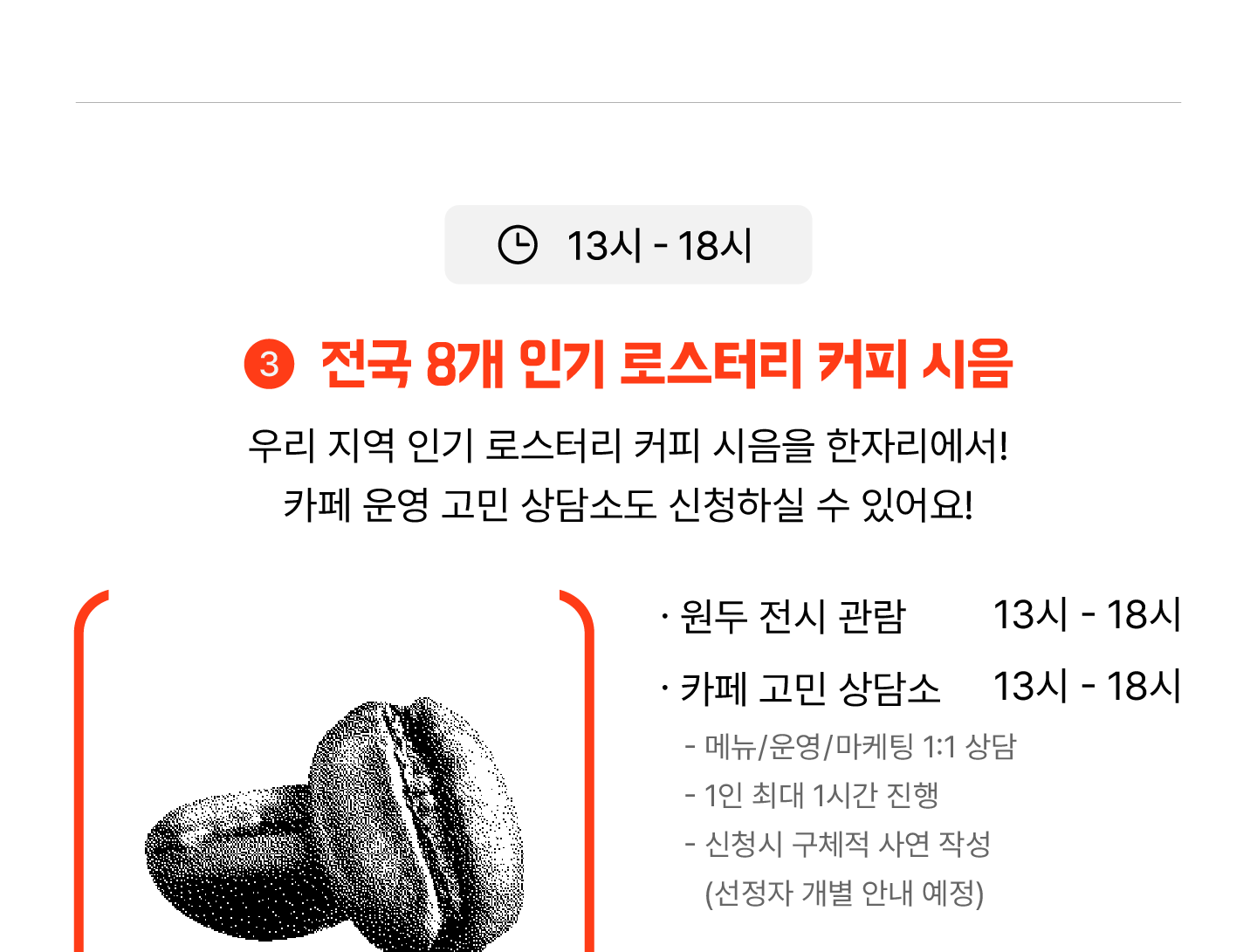 240829 아카데미 카페해답 메뉴전략편 6