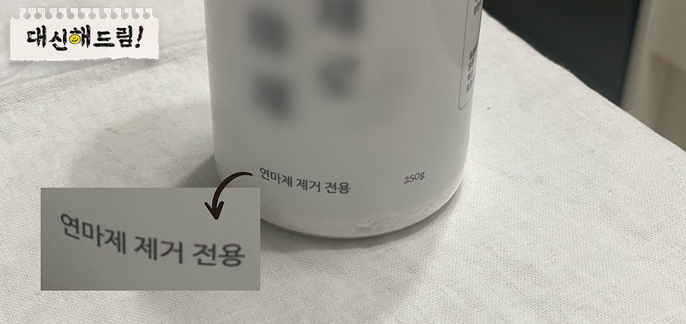 스테인레스 연마제 제거