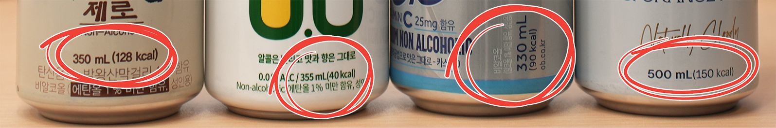 무알코올 맥주