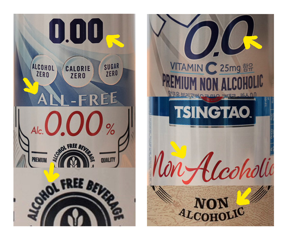 무알코올 맥주