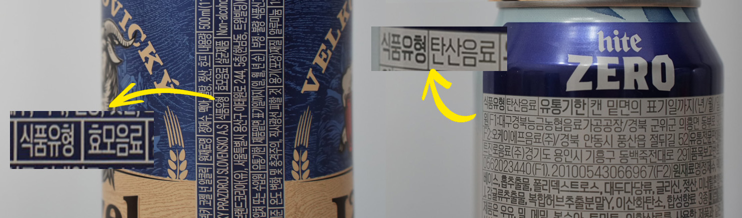 무알코올 맥주