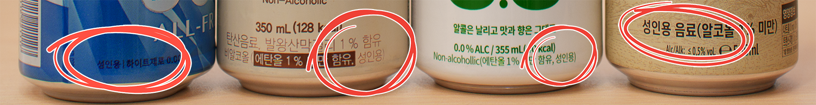 무알코올 맥주