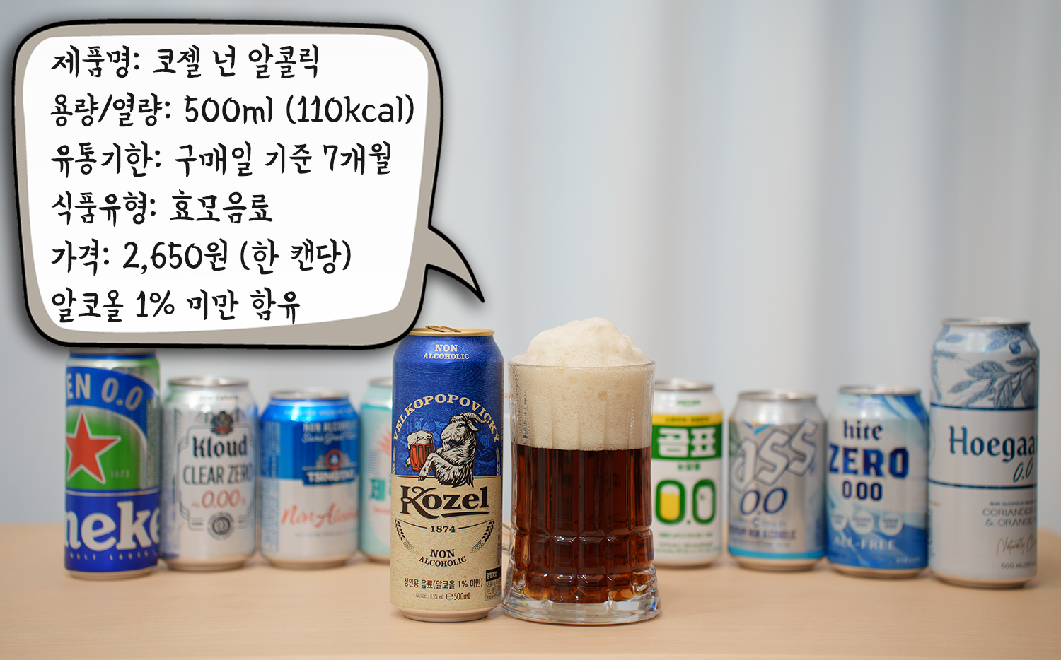 무알코올 맥주