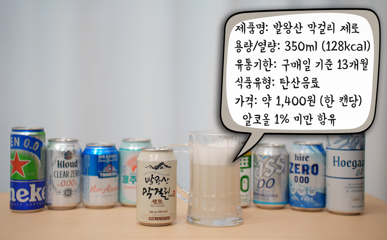 무알코올 맥주