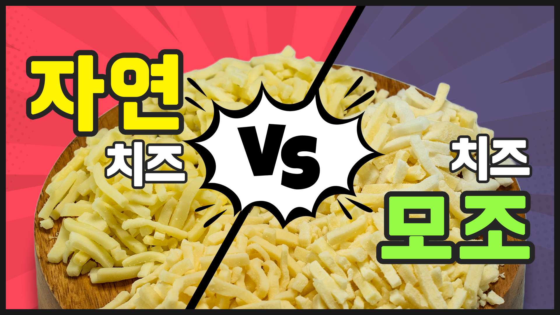 모차렐라치즈