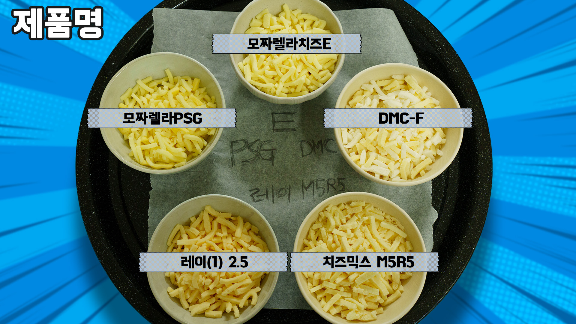 모차렐라치즈