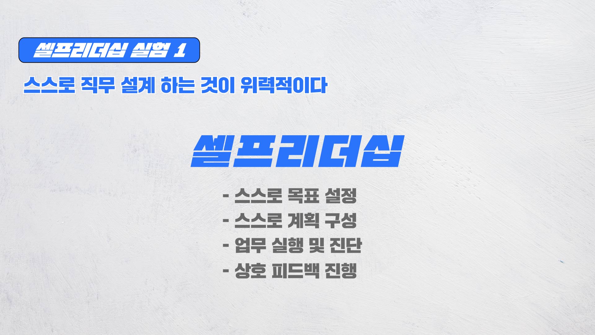 셀프리더십
