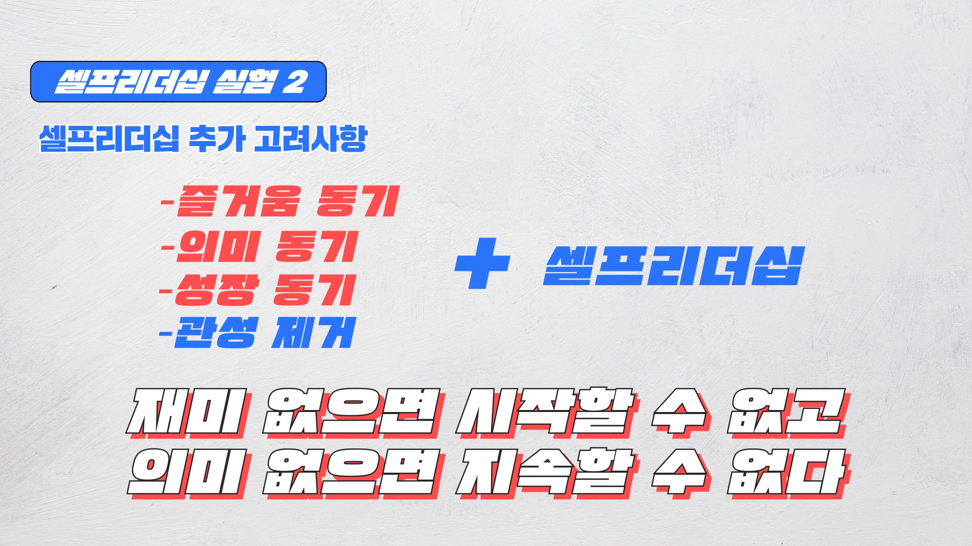 셀프리더십