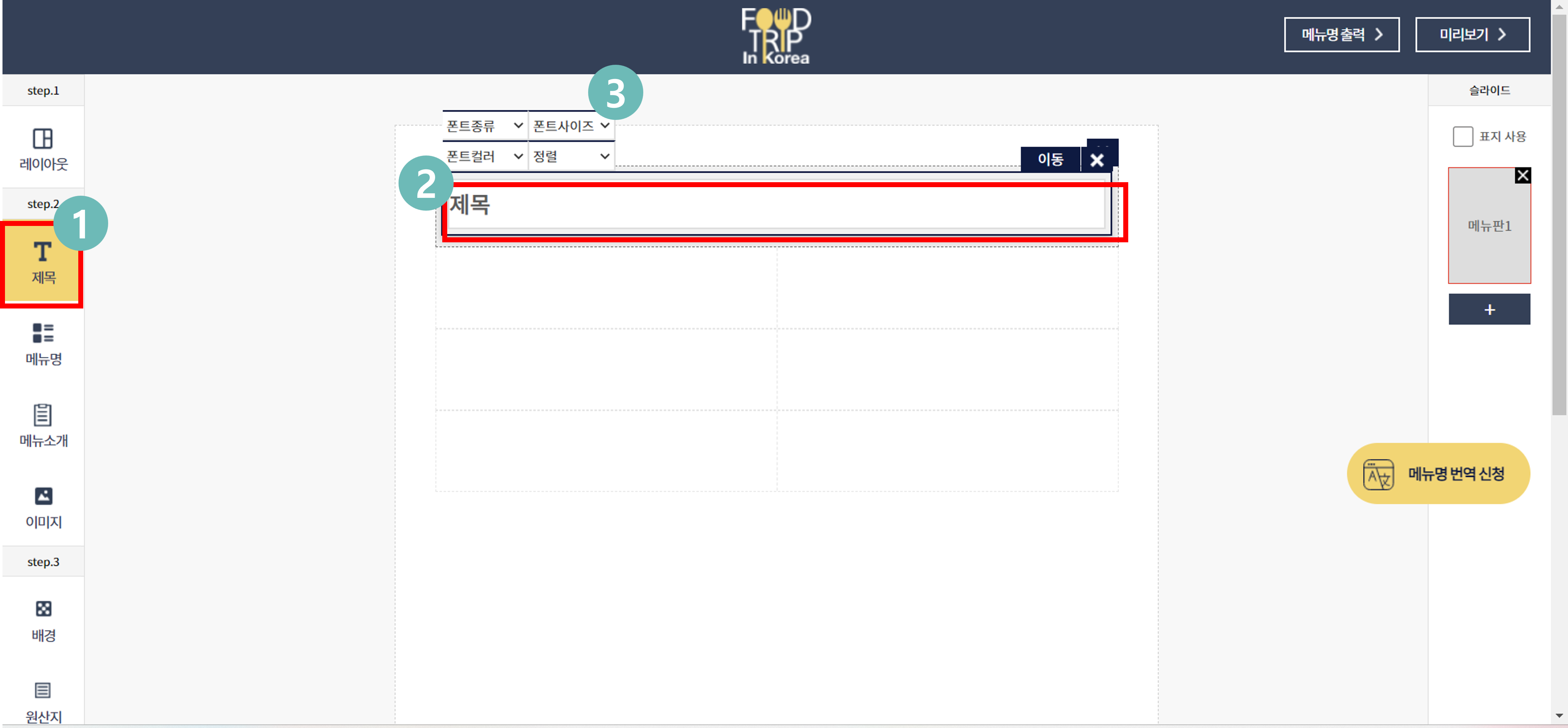 메뉴판3