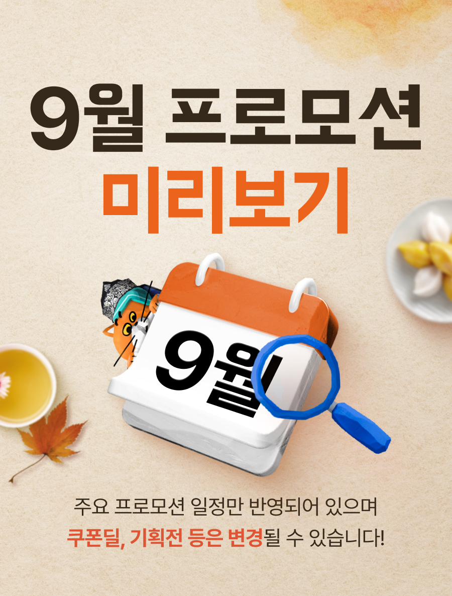 240901 상회 9월캘린더 01
