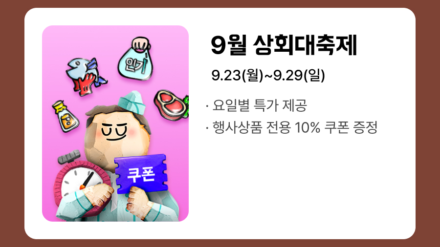 240901 상회 9월캘린더 04