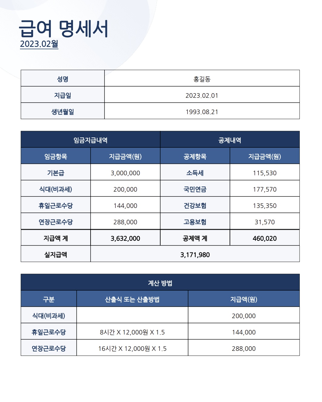 급여명세서 예시