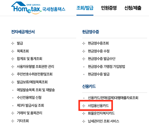 hometax