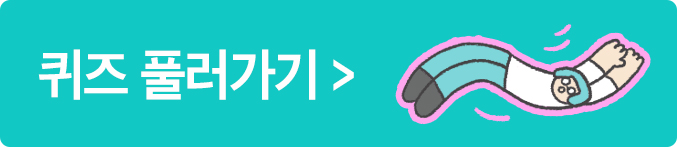 퀴즈
