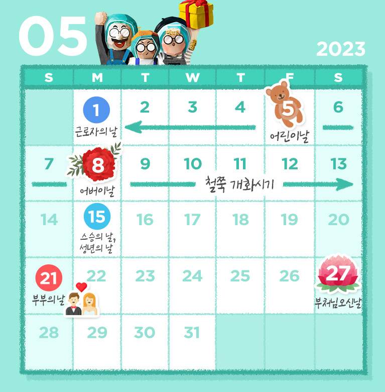 5월 마케팅 캘린더
