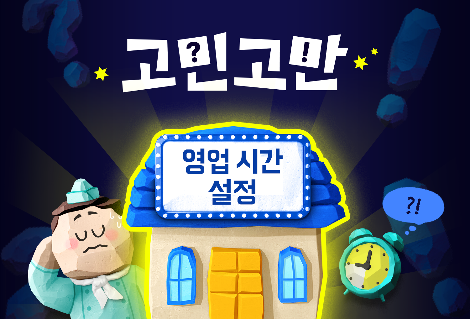 운영 시간