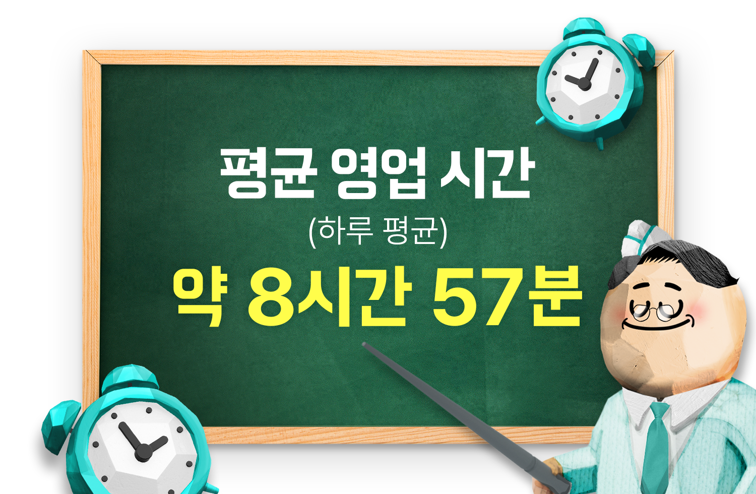 운영 시간