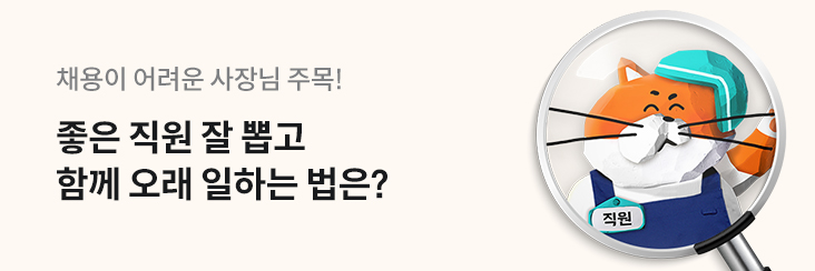 알바생에게 줄 수 있는 우리 가게만의 혜택은? (선물 증정 🎁)