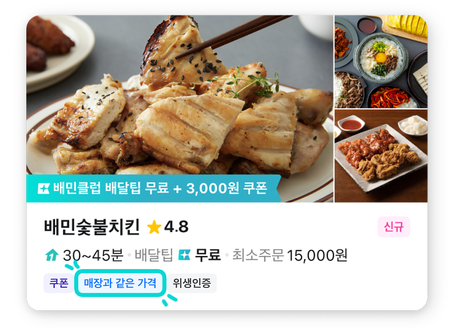 매장과 같은 가격