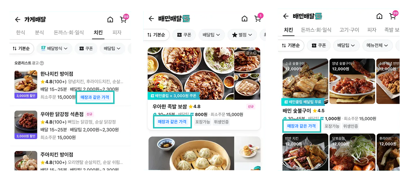 매장과 같은 가격