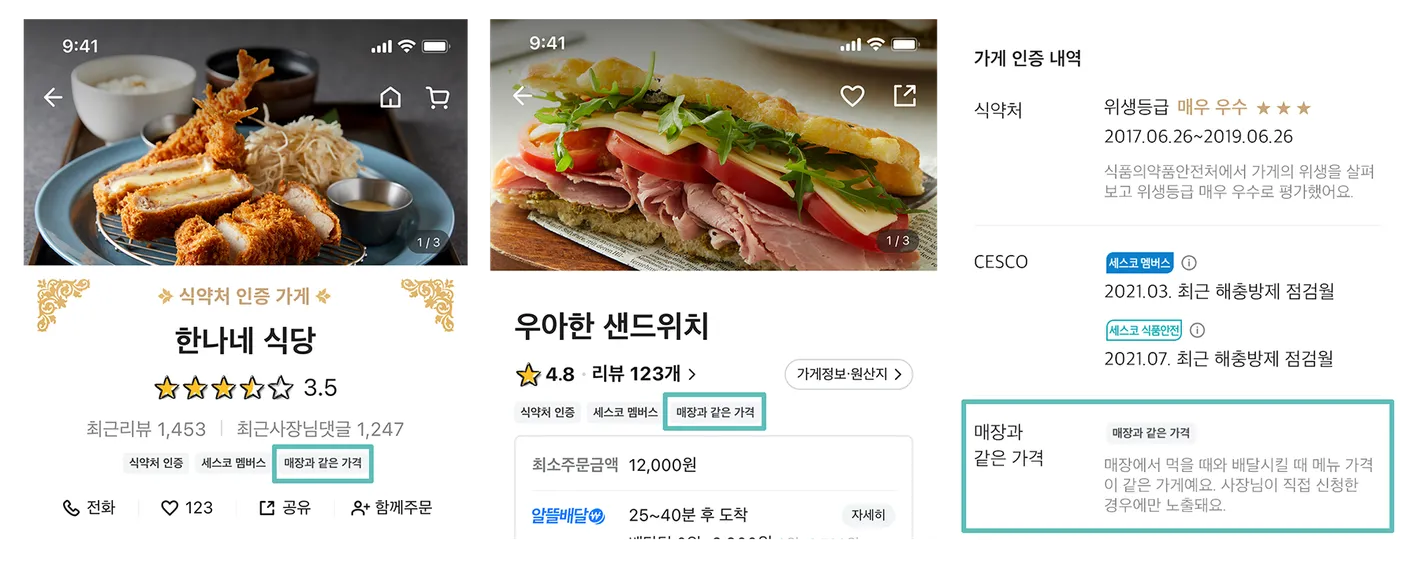 매장과 같은 가격
