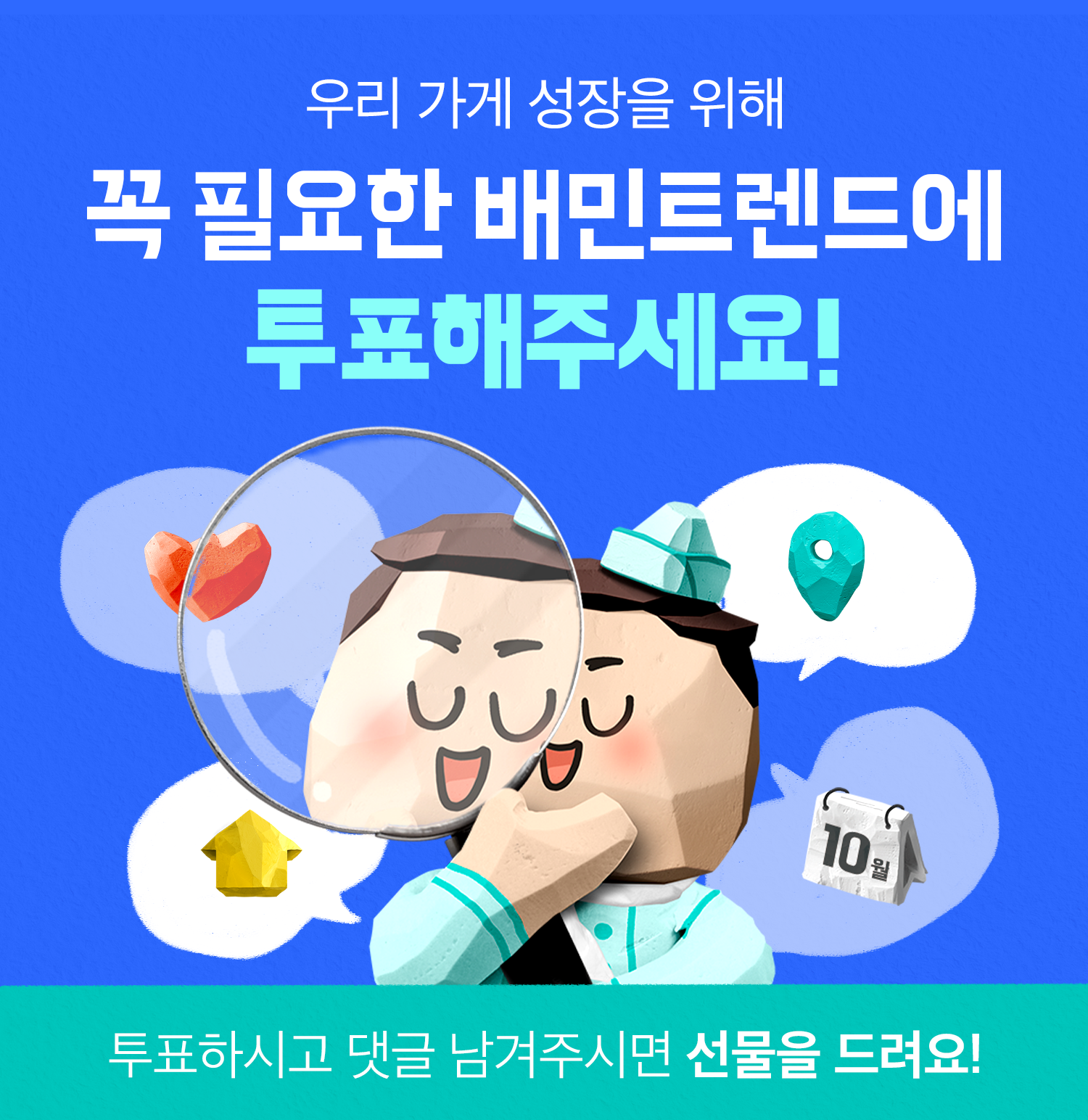 배민트렌드 2024 가을·겨울편 읽고 상품권 받아 가세요! 🎁