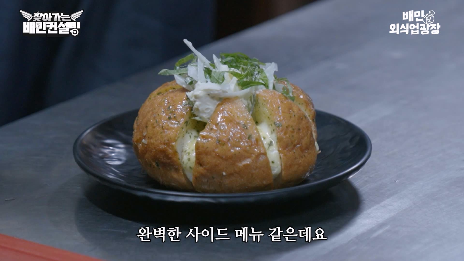 육쪽마늘빵