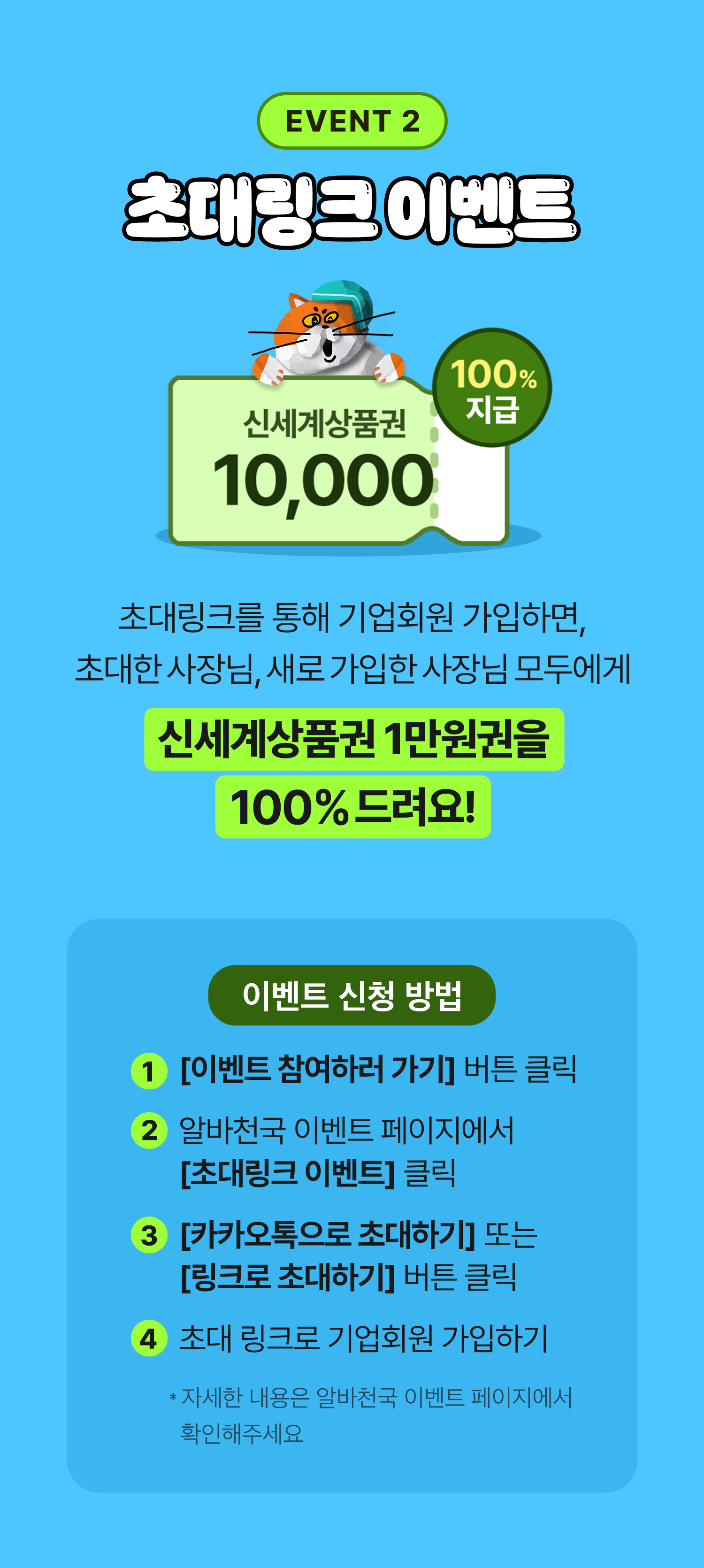 알바 채용하면 현금 50만원 지원! 100% 당첨 경품도 받아가세요