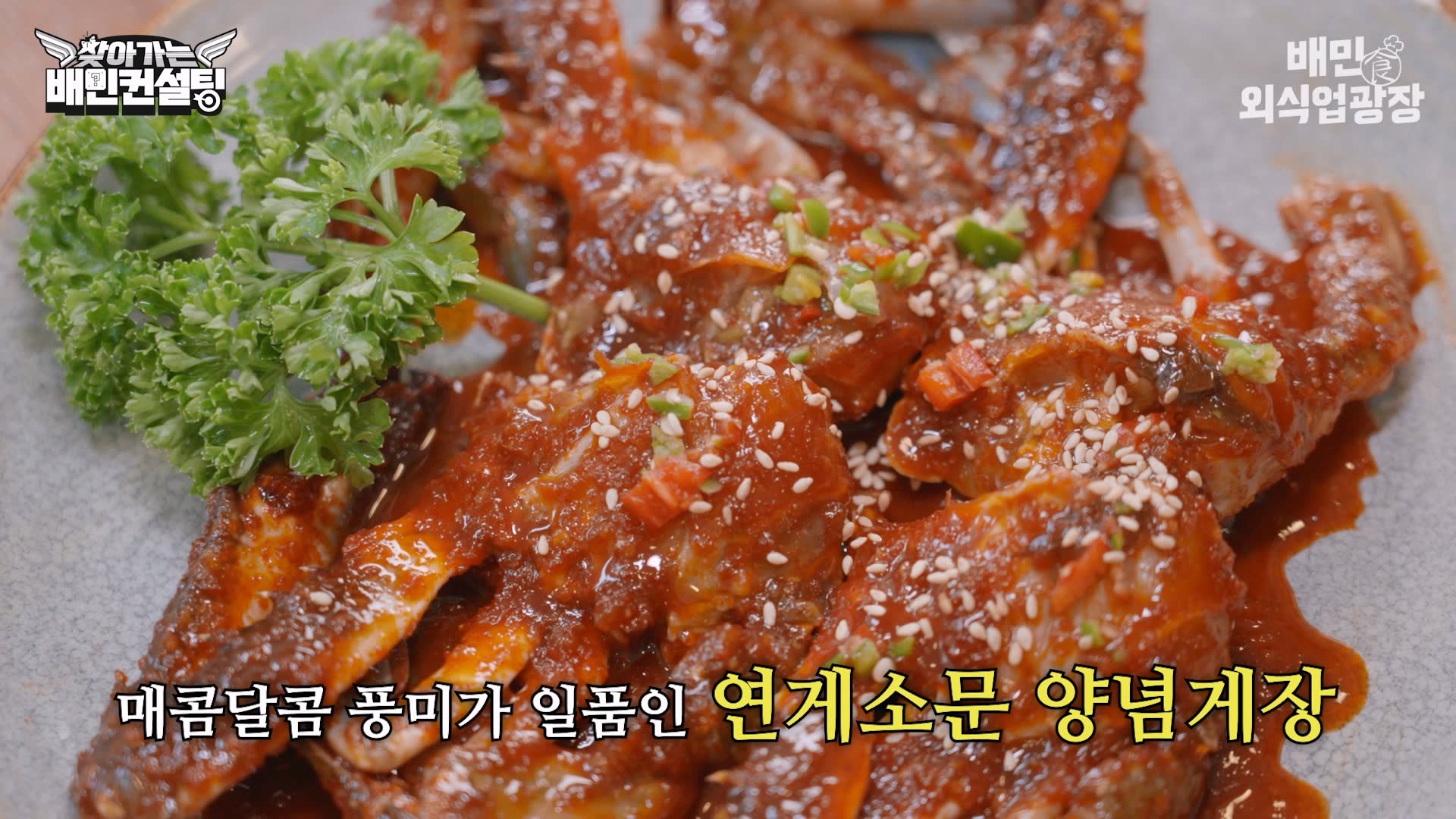 게장